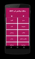 حالات واتس اب 2017 screenshot 2