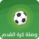 وصلة كرة القدم APK