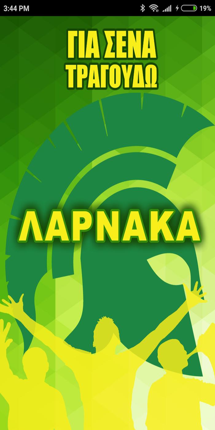 ΑΕΚ Συνθήματα Κερκίδας - Για Σένα Τραγουδώ for Android - APK Download