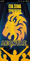 AEL Synthimata Fans Chants poster