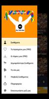Αποέλ Συνθήματα Κερκίδας - Για Screenshot 3