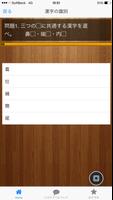 漢字検定準2級　頻出問題 स्क्रीनशॉट 1