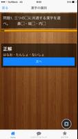漢字検定準2級　頻出問題 screenshot 2