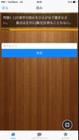 漢字検定準2級　頻出問題 screenshot 3