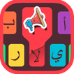 كيبورد صوتي