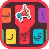 كيبورد صوتي icon