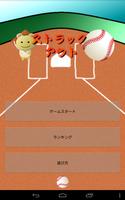 ストラックアウト-野球 poster