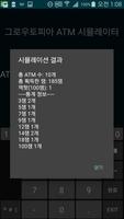 그로우토피아 ATM 시뮬레이터 ảnh chụp màn hình 1