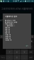 그로우토피아 ATM 시뮬레이터 capture d'écran 1