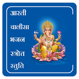 Aarti Sangrahmala icône