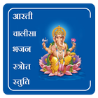 Aarti Sangrahmala icon