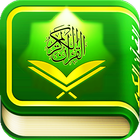Al-Quran dan Tafshir Terjemahan Indonesia ikona