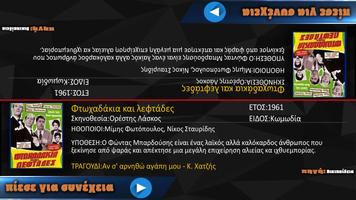 Ελληνικός κινηματογράφος βρες το τραγούδι capture d'écran 2