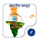 Bhartiya Kanoon APK