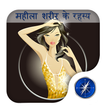 Female Body Guide in Hindi