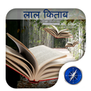 Lal Kitab APK