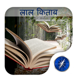 Lal Kitab