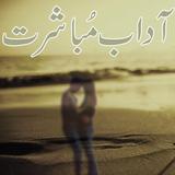 Adab e Mubashrat アイコン