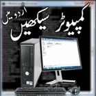 Urdu Computer Guide (Learning)-icoon