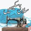 Tailor Silai Karna Seekhain APK