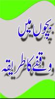 Bachoon Main Waqfe Ka Tareeka poster
