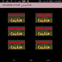 Guide For Fananis 2017 تصوير الشاشة 1