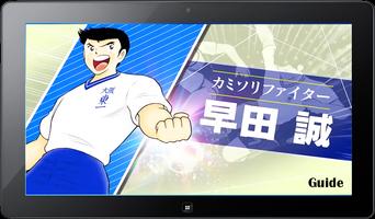 Guide for Captain Tsubasa screenshot 1