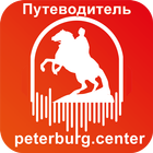 Санкт-Петербург Путеводитель icon