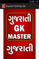 Gujarat Parichay (Gujarati) Affiche