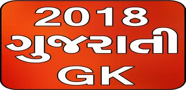 Gk Gujarati 2018