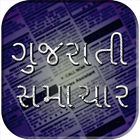 Gujarati Newspapers icône