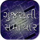Gujarati Newspapers icono