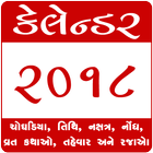Gujarati Calendar 圖標