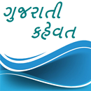 Best Gujarati Kahevat APK