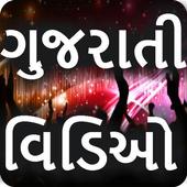 Gujarati Video Songs 2018 أيقونة