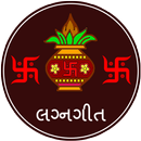 Gujarati Lagna Geet APK