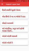 Gujarati Lagna Geet capture d'écran 2