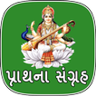 Gujarati Prathana