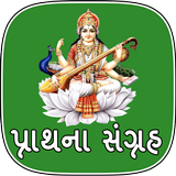 Gujarati Prathana иконка