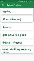Gujarati Prathana تصوير الشاشة 1