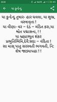 Gujarati Prathana capture d'écran 3