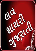 Love Shayari Gujarati - લવ શાયરી ગુજરાતી Cartaz