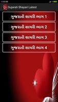 Love Shayari Gujarati - લવ શાયરી ગુજરાતી imagem de tela 1