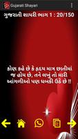 Love Shayari Gujarati - લવ શાયરી ગુજરાતી imagem de tela 2