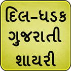 Gujarati Shayari icono