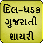 Gujarati Shayari ไอคอน