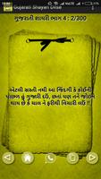 Gujarati Shayari ภาพหน้าจอ 3