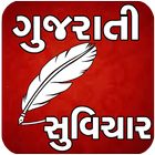 Gujarati Suvichar 아이콘