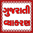 Gujarati Grammar