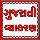 Gujarati Grammar APK